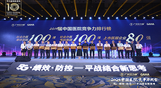 用時間說話·數據說話 邦爾骨科醫療集團再次入圍醫院集團百強，位列22名