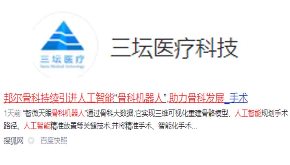 邦爾骨科持續引進人工智能“骨科機器人”，助力骨科發展 