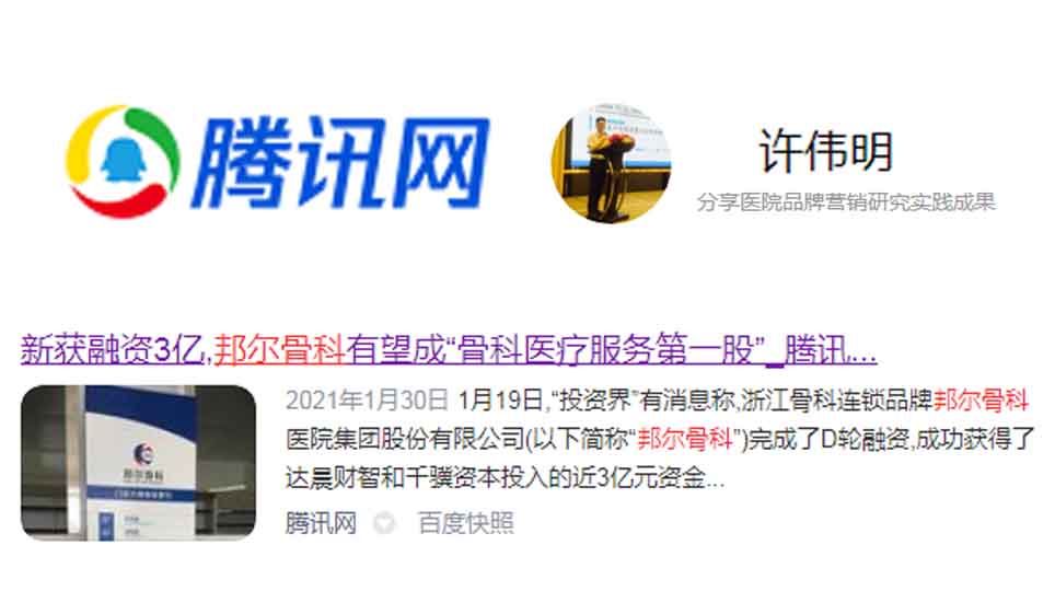 新獲融資3億，邦爾骨科有望成“骨科醫療服務第一股”