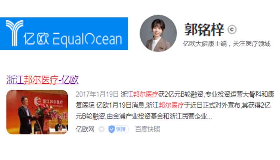 浙江邦爾醫療獲2億元B輪融資，專業投資運營大骨科和康復醫院