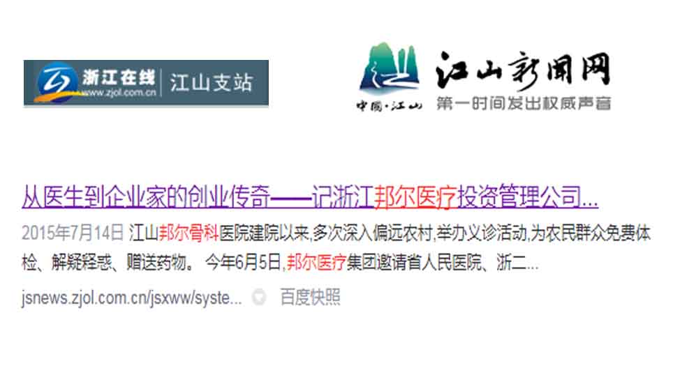 從醫生到企業家的創業傳奇——記浙江邦爾醫療投資管理公司董事長程棟