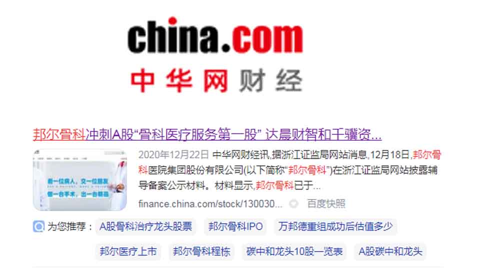 邦爾骨科沖刺A股“骨科醫療服務第一股” 達晨財智和千驥資本剛火速入股