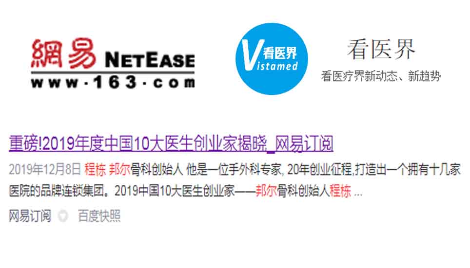 重磅！2019年度中國10大醫生創業家揭曉