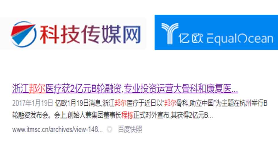 浙江邦爾醫療獲2億元B輪融資，專業投資運營大骨科和康復醫院