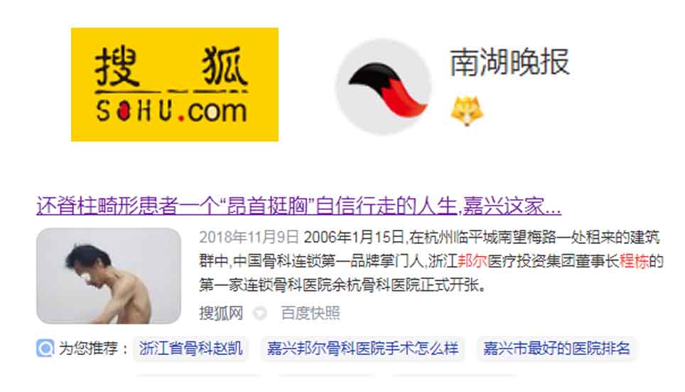 還脊柱畸形患者一個“昂首挺胸”自信行走的人生，嘉興這家骨科醫院做到了！