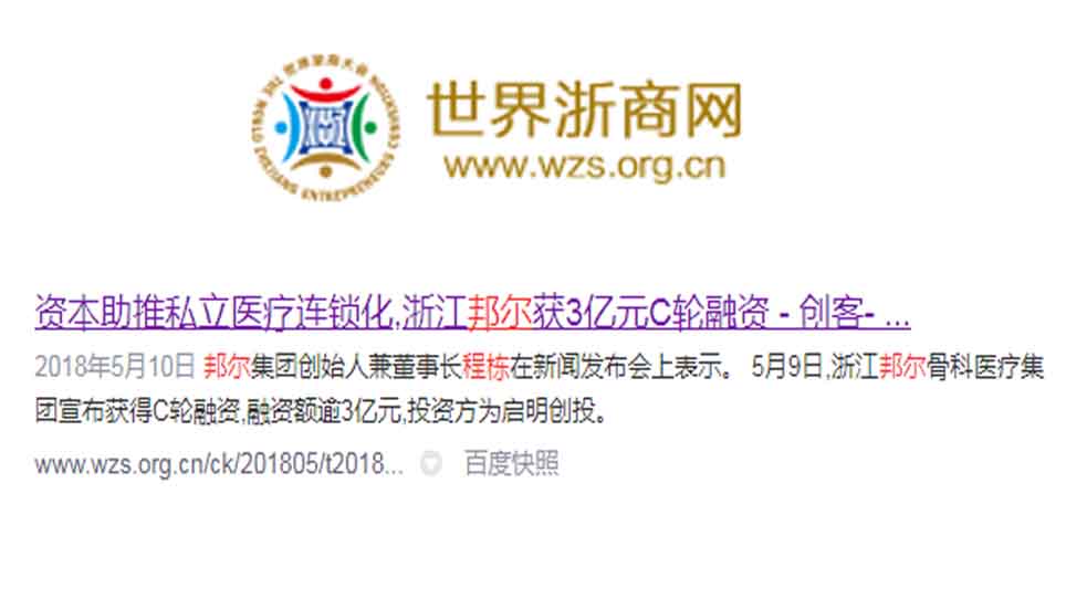 資本助推私立醫療連鎖化，浙江邦爾獲3億元C輪融資
