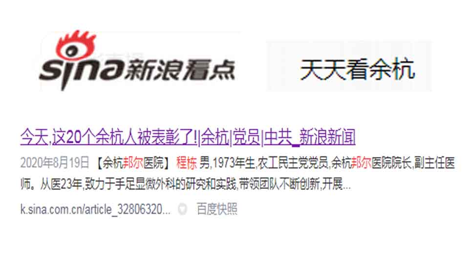 今天，這20個余杭人被表彰了！