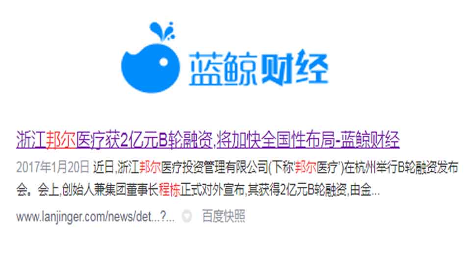 浙江邦爾醫療獲2億元B輪融資，將加快全國性布局
