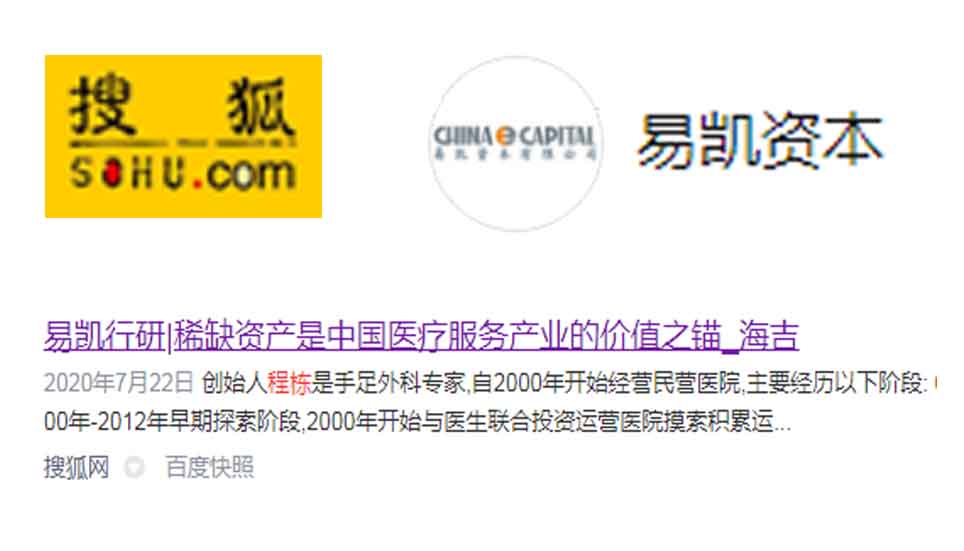易凱行研|稀缺資產是中國醫療服務產業的價值之錨 