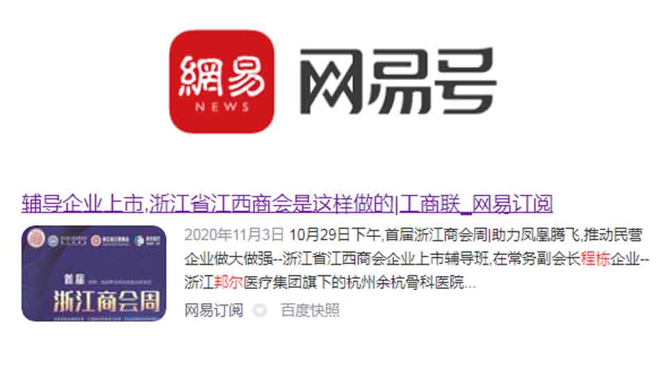 輔導企業上市，浙江省江西商會是這樣做的