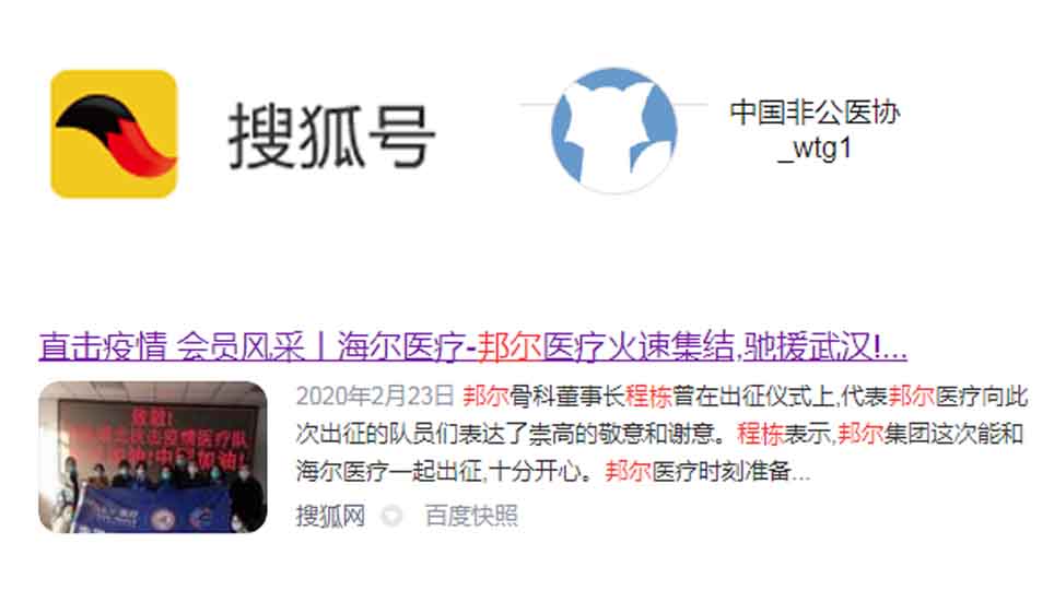 直擊疫情 會員風采丨海爾醫療-邦爾醫療火速集結，馳援武漢！