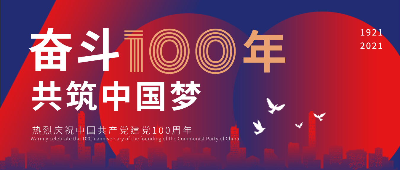 「醫」心向黨 「護」佑健康 | 邦爾骨科醫院集團祝中國共產黨百歲快樂 祖國繁榮昌盛